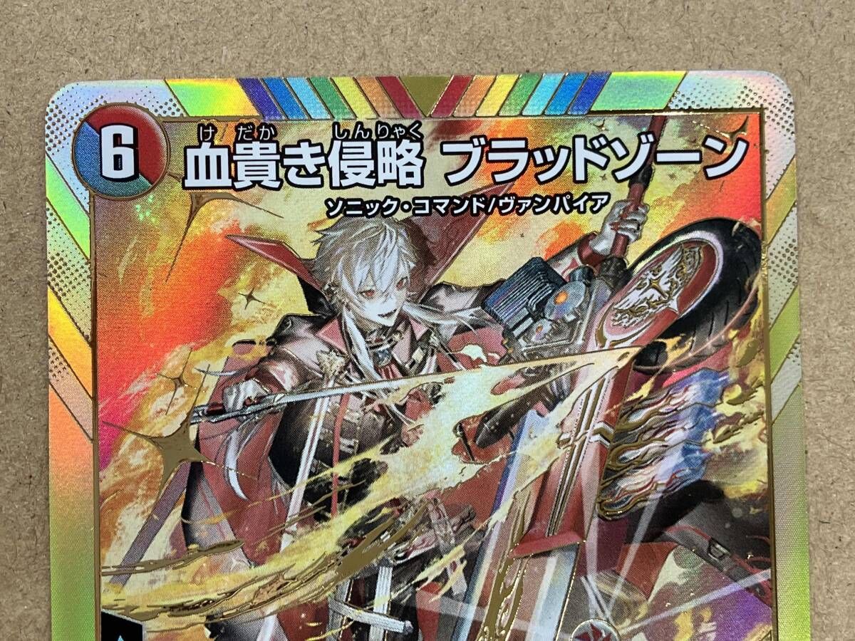 メルカリ便 血貴き侵略 ブラッドゾーン 金 秘 シク シークレット 4枚セット デュエルマスターズ 血貴き侵略ブラッドゾーン 4枚 - メルカリ