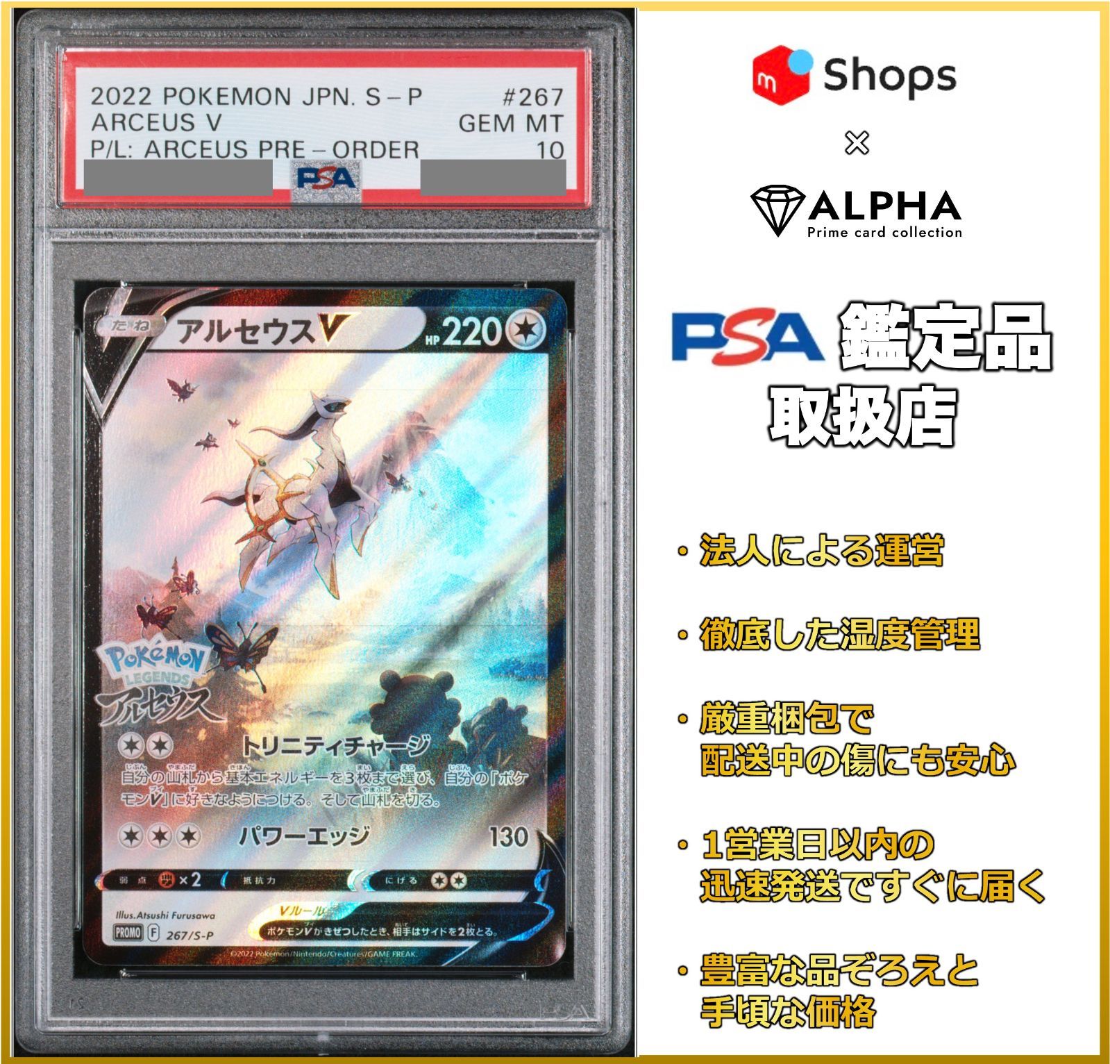 PSA10】 ポケカ アルセウスV PROMO 267/S-P - メルカリ