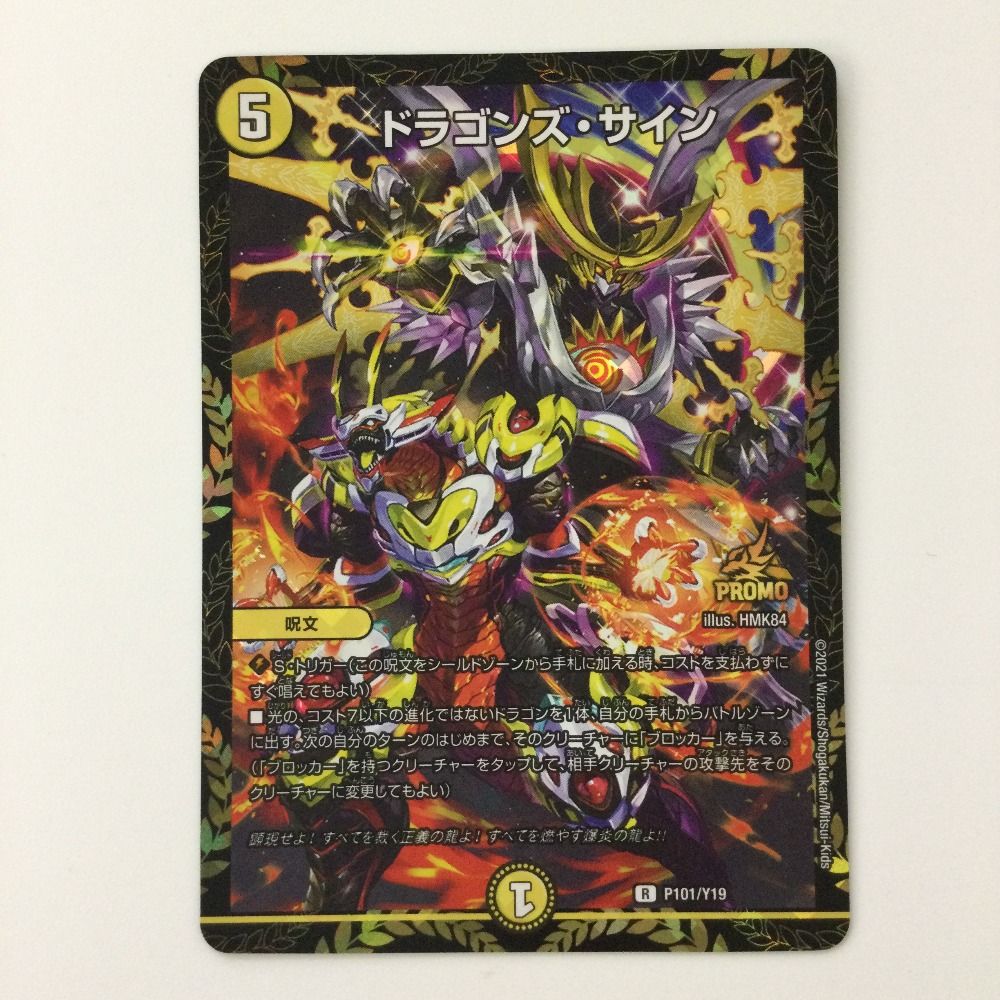 ζζ デュエルマスターズ ドラゴンズ・サイン DMP101/Y19 R デュエマ ζζ デュエルマスターズ ドラゴンズ・サイン DMP101/Y19 R