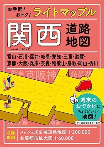 ライトマップル 関西道路地図
