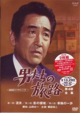 男たちの旅路　全5巻セット　鶴田浩二　DVD Amazon.co.jp: 鶴田浩二主演 男たちの旅路 DVD全5巻セット【NHK