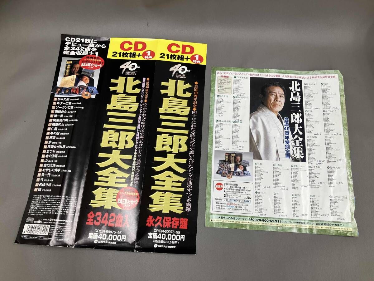 北島三郎 CD 北島三郎大全集 - メルカリ