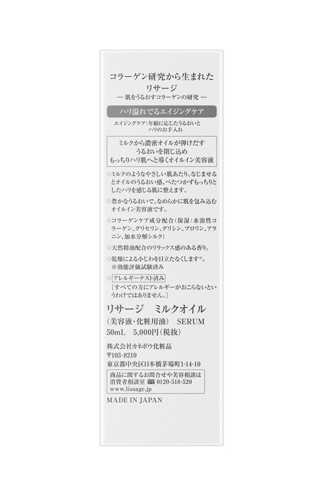 【限定品２個】リサージ　ミルクオイル　セットA × ２セット 限定品2個】リサージ ミルクオイル セットA × 2セット