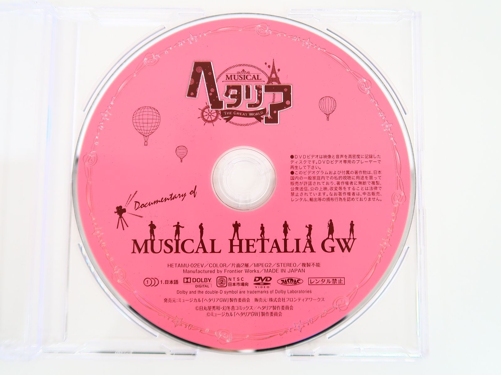 ヘタミュ Documentary of MUSICAL HETALIA GW-alher.com.mx