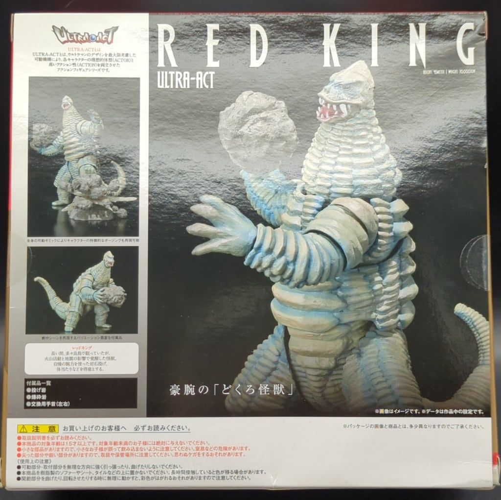 バンダイ ウルトラアクト ウルトラマン レッドキング