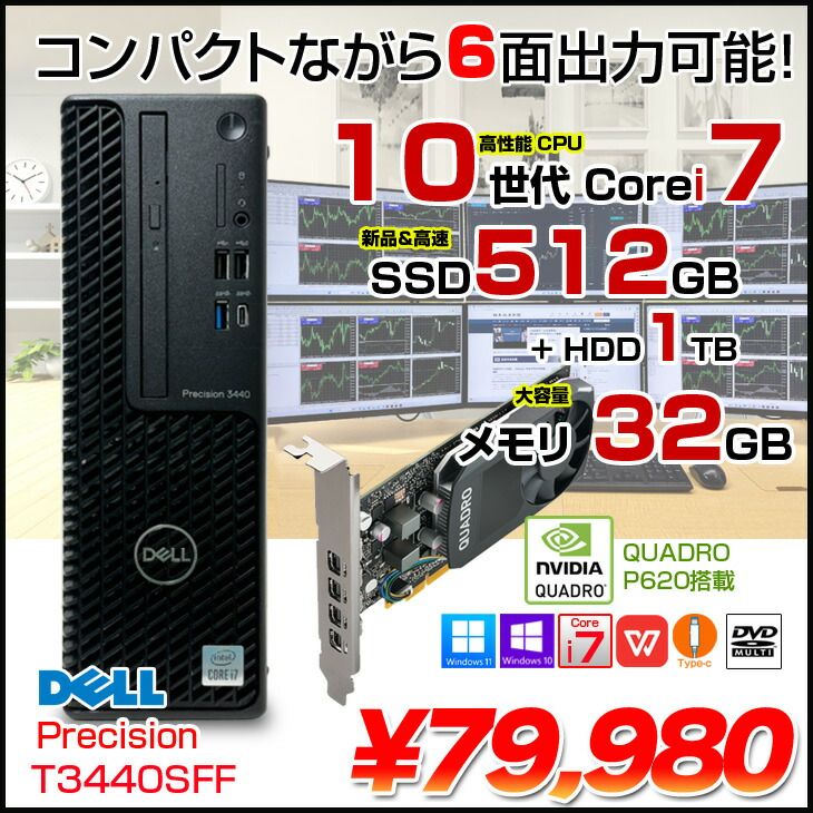 DE Precision 3440SFF 最大6画面出力可能  NVIDIA Quadro P620 搭載 Win10 or Win11 Office　10世代 [Corei7 10700　メモリ32GB SSD512GB+HDD1TB マルチ］：良品