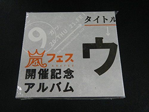中古CD】嵐 CD ウラ嵐マニア アラフェス開催記念アルバム ランク