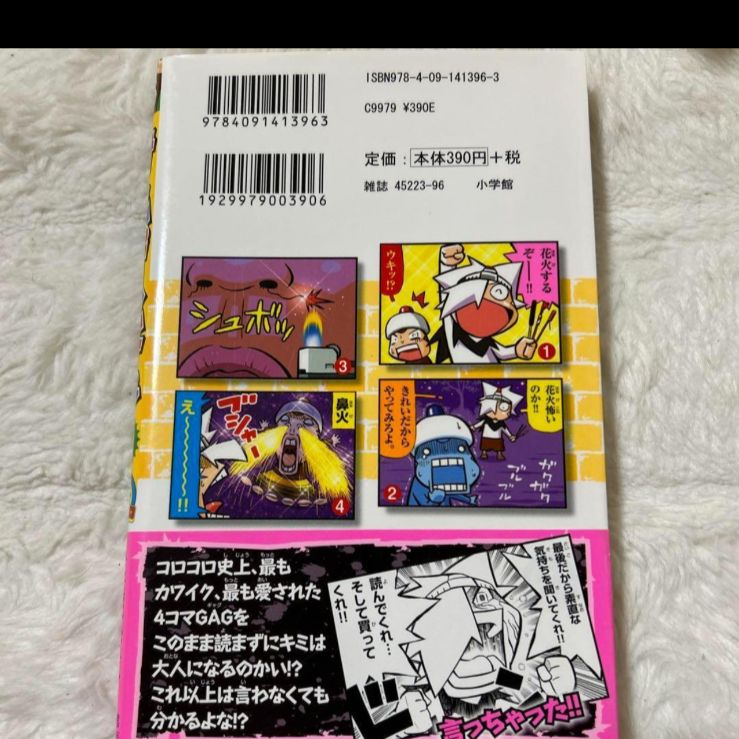 絶版本　サルゲッチュ 9巻　コロコロコミックス サルゲッチュ 9 / 後藤英貴 - 紀伊國屋書店ウェブストア