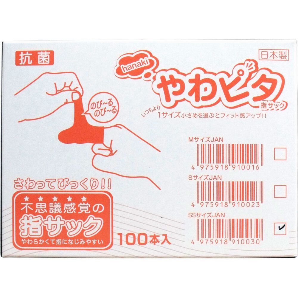 3セット ハナキ やわピタ指サック 100本入 SSサイズ