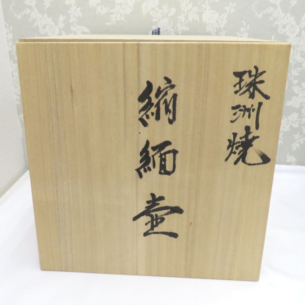骨董・民芸品 珠洲焼 則友尚信 縮緬壷 壺 花入 花生 花瓶 花器 共箱有