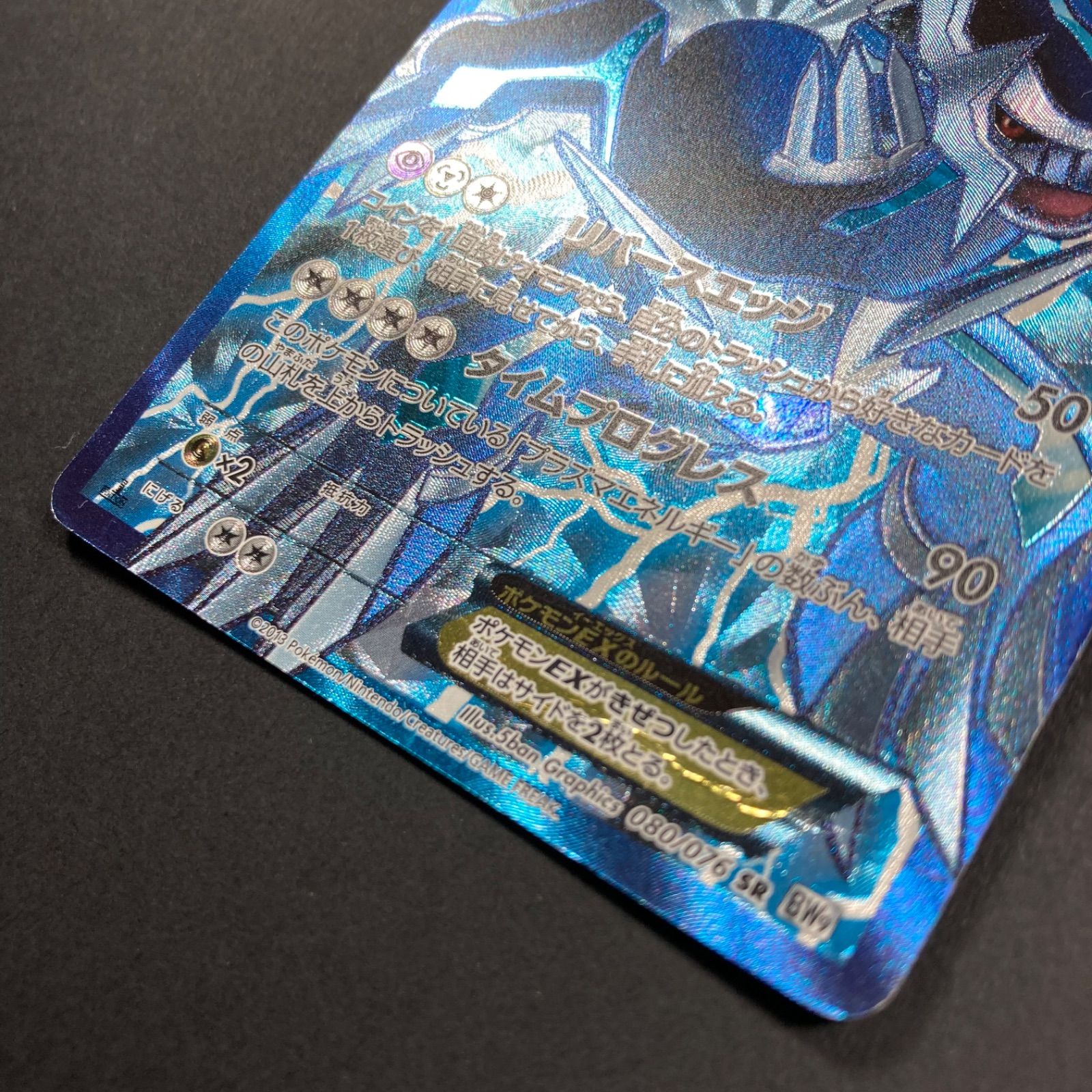 ポケモンカード ディアルガEX BW9 メガロキャノン 080/076