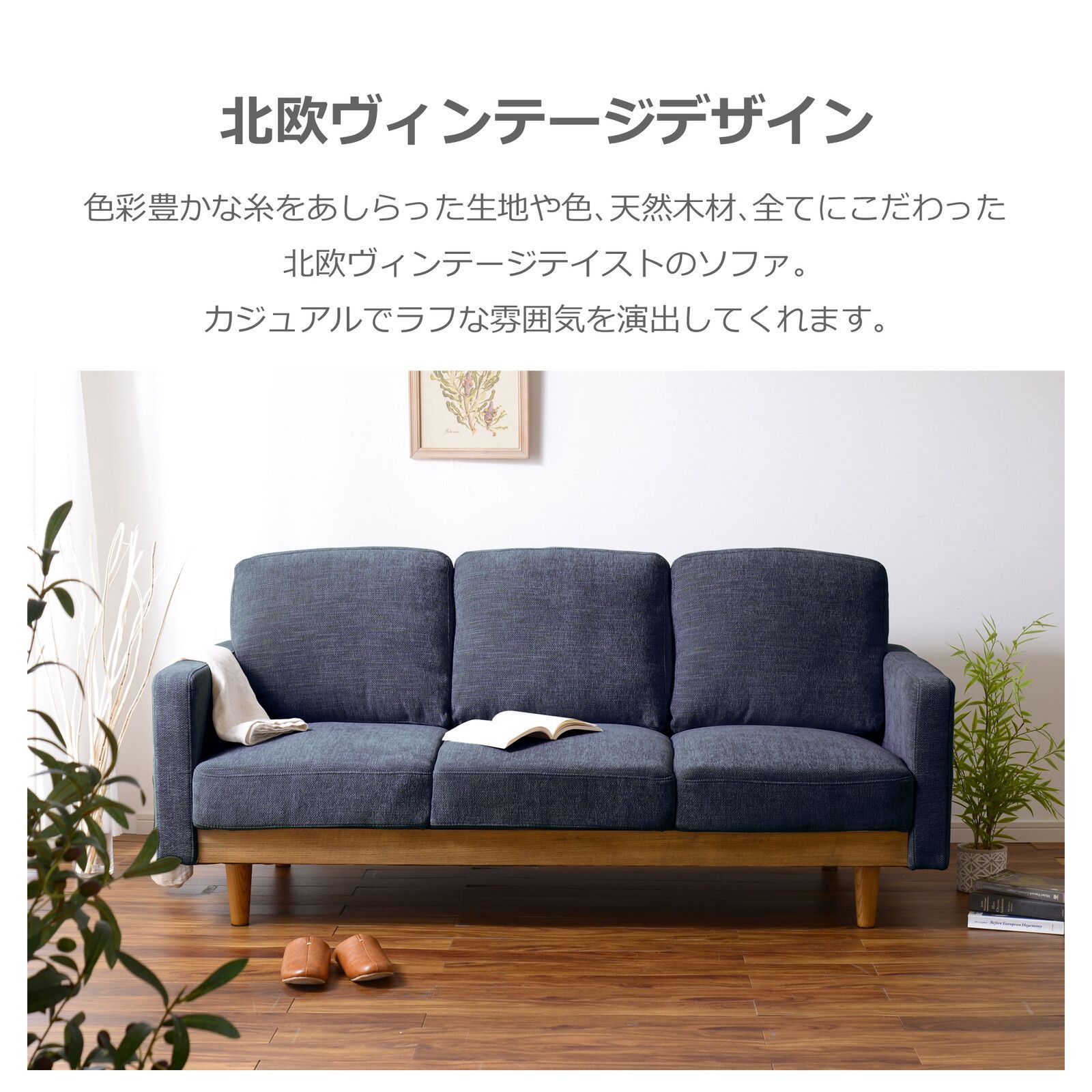 ３人掛 アッシュフレーム ファブリックソファ 幅180cm ソファ 1人暮らし 2人暮らし ふかふか ゆったり