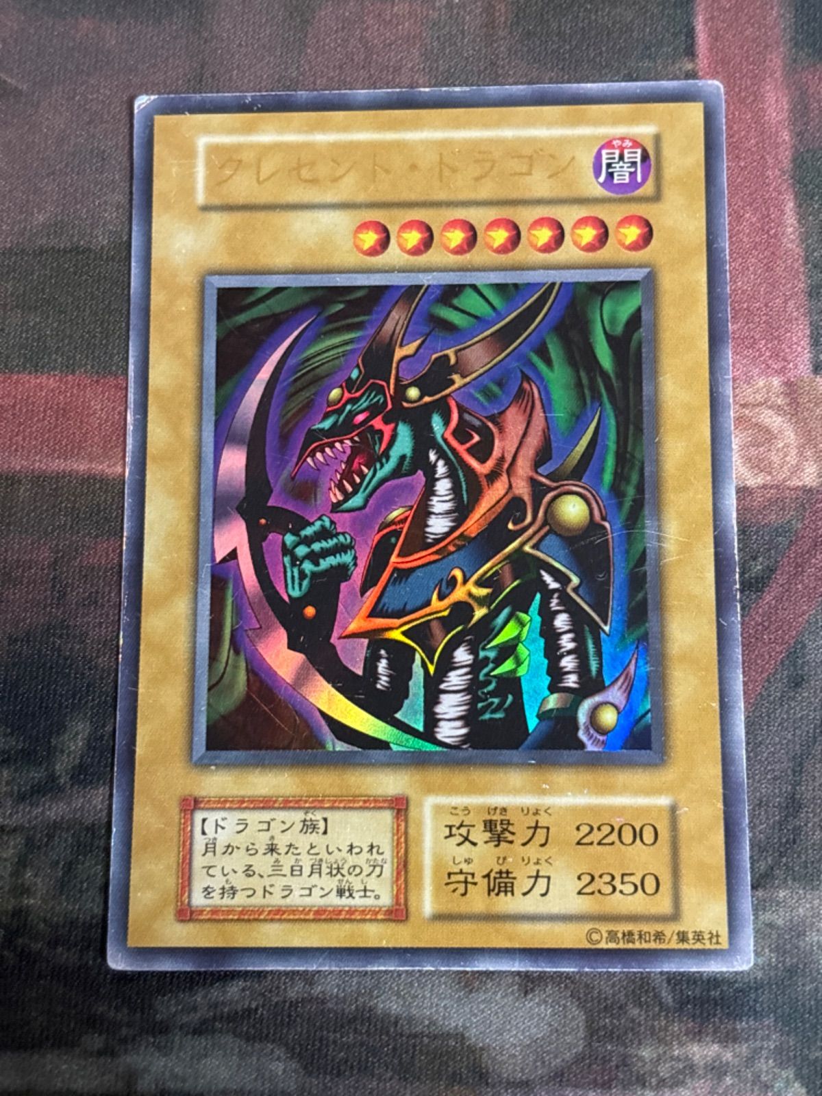 遊戯王 - 遊戯王 クレセント・ドラゴン　初期　ウルトラレア　美品　3枚セット 遊戯王 クレセント・ドラゴン ウルトラ 初期 ホログラムなし