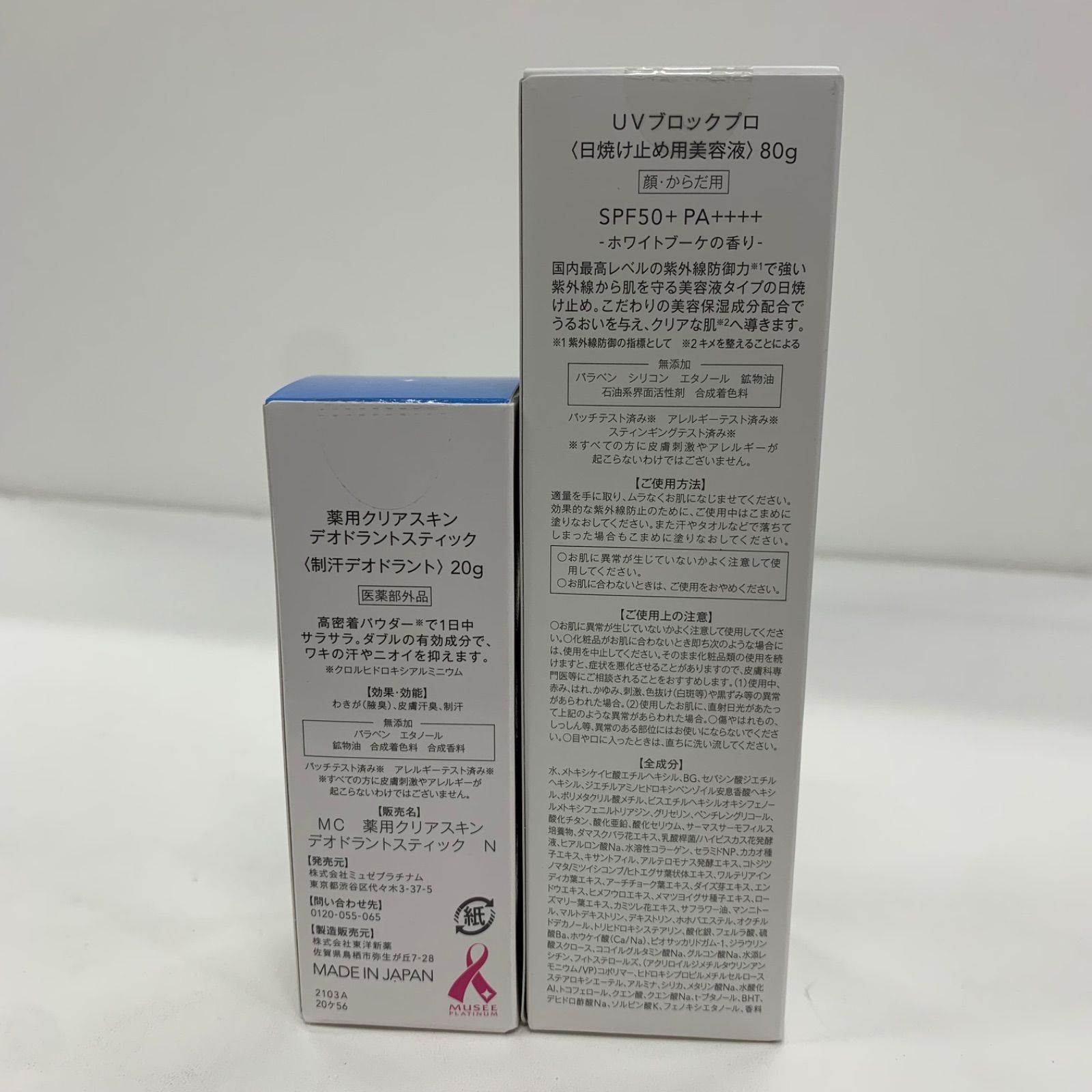 K1110 MUSEE ミュゼ UVブロックプロ (日焼け止め用美容液) 80g