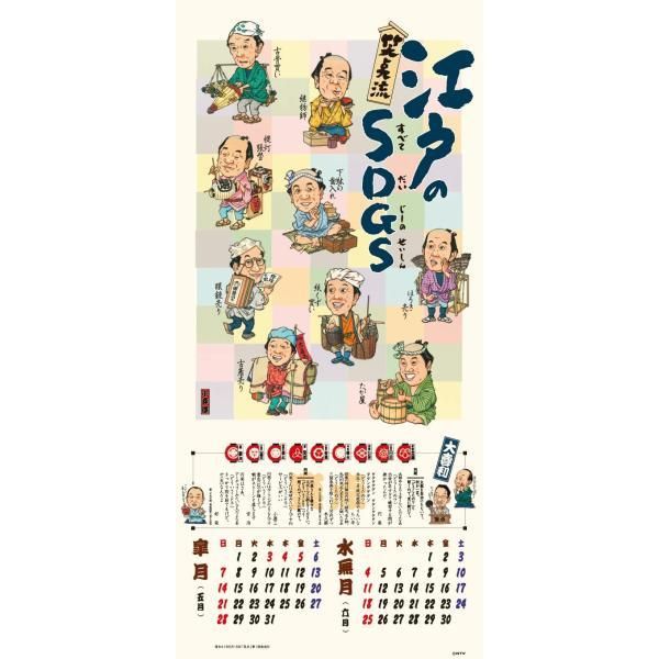 さ*ん様 【超レア】笑点暦カレンダー 全50年コンプリートセット 昭和51年～令 令和五年 笑点暦 ([カレンダー]) - メルカリ