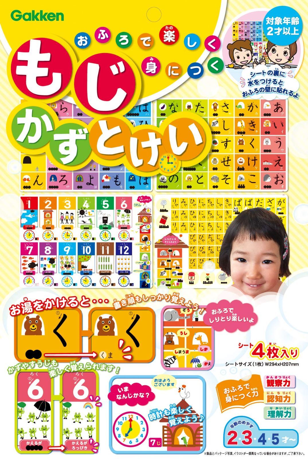 対象年齢 2歳以上 83519 とけい かず もじ 学研_おふろで楽しく身につく Sta Ful 学研ステイフル Gakken