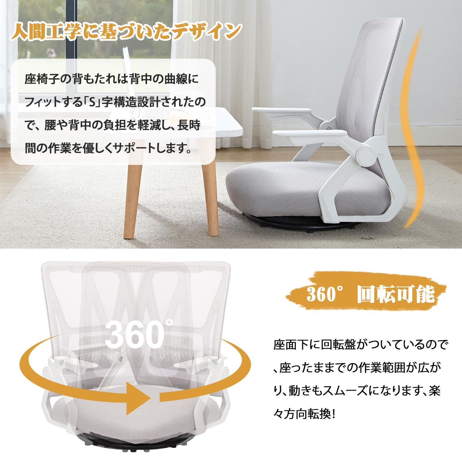 テレワーク 人間工学 肘掛け付き デスクチェア 一人掛け フロアチェア 椅子 360度回転 メッシュ 通気性 回転座椅子 コンパクト 座椅子 省スペース VECELO ライトグレー