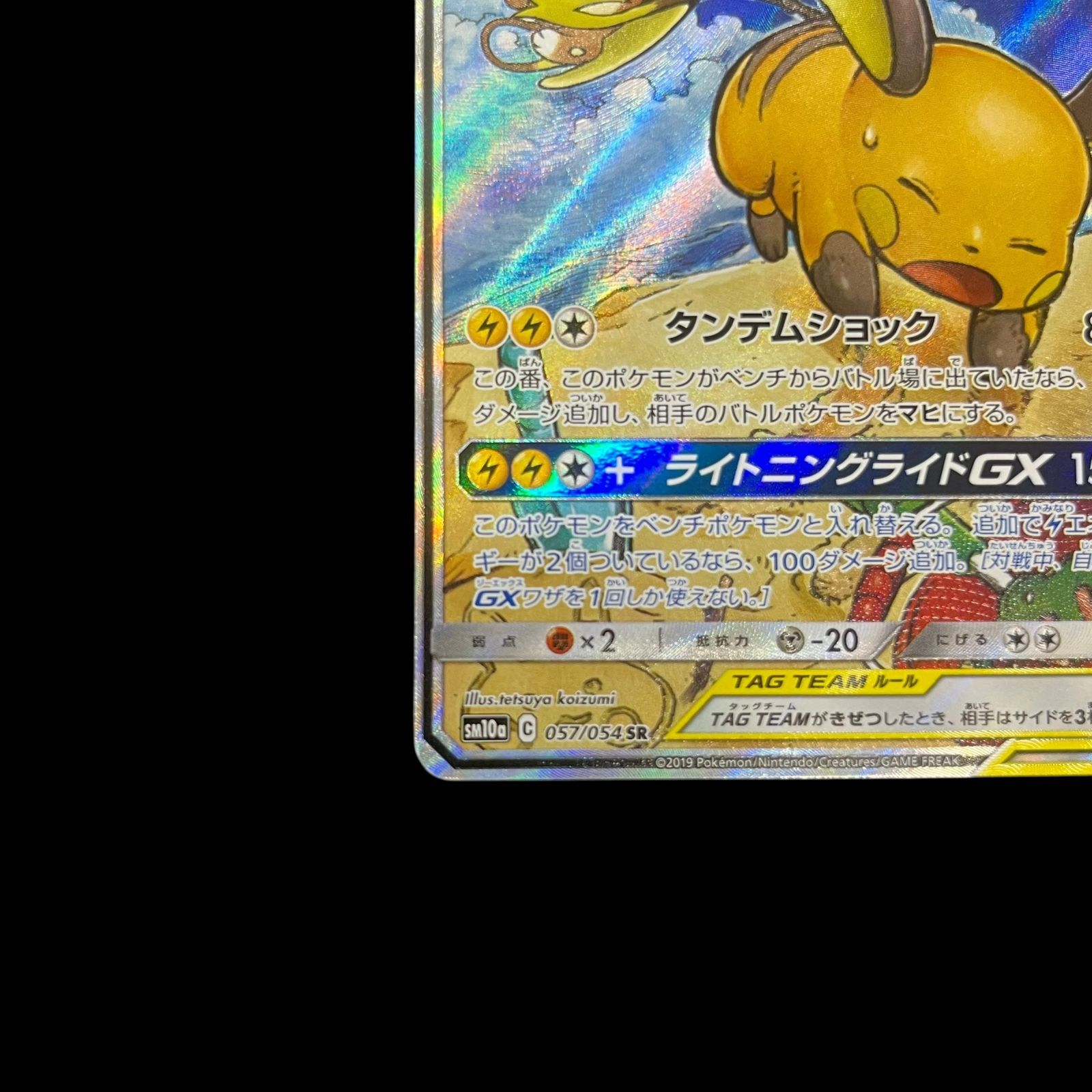 ライチュウ&amp;アローラライチュウsa ポケモンカード ライチュウ&アローラライチュウGX SR SAの通販