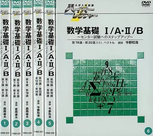 中古】その他DVD 大学入試制覇ハイパーレクチャー 数学基礎 I/A 中古】その他DVD 大学入試制覇ハイパーレクチャー 数学基礎 I/A