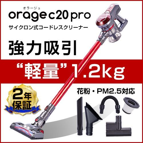 【2年保証】掃除機 コードレス コードレス掃除機  人気 サイクロン式 強力吸引 12000Pa 充電式 軽量 Orage C20 pro ハンディ掃除機  スティック 一人暮らし ジェネリック家電