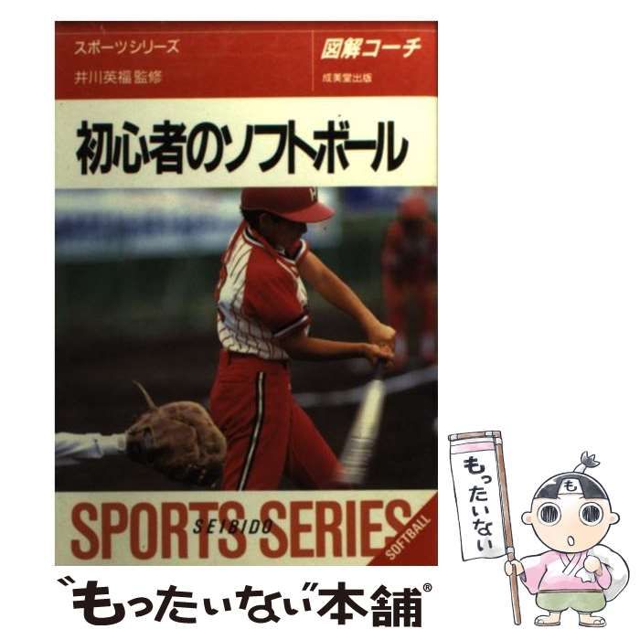 初心者のバスケットボール : 図解コーチ [1995] 【公式通販】