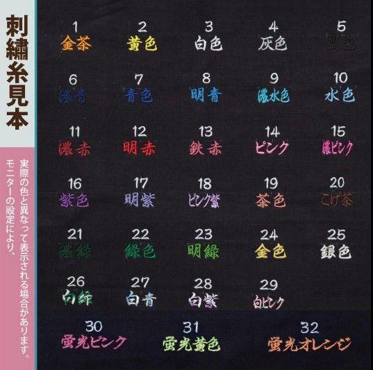刺繍ネーム5文字まで無料