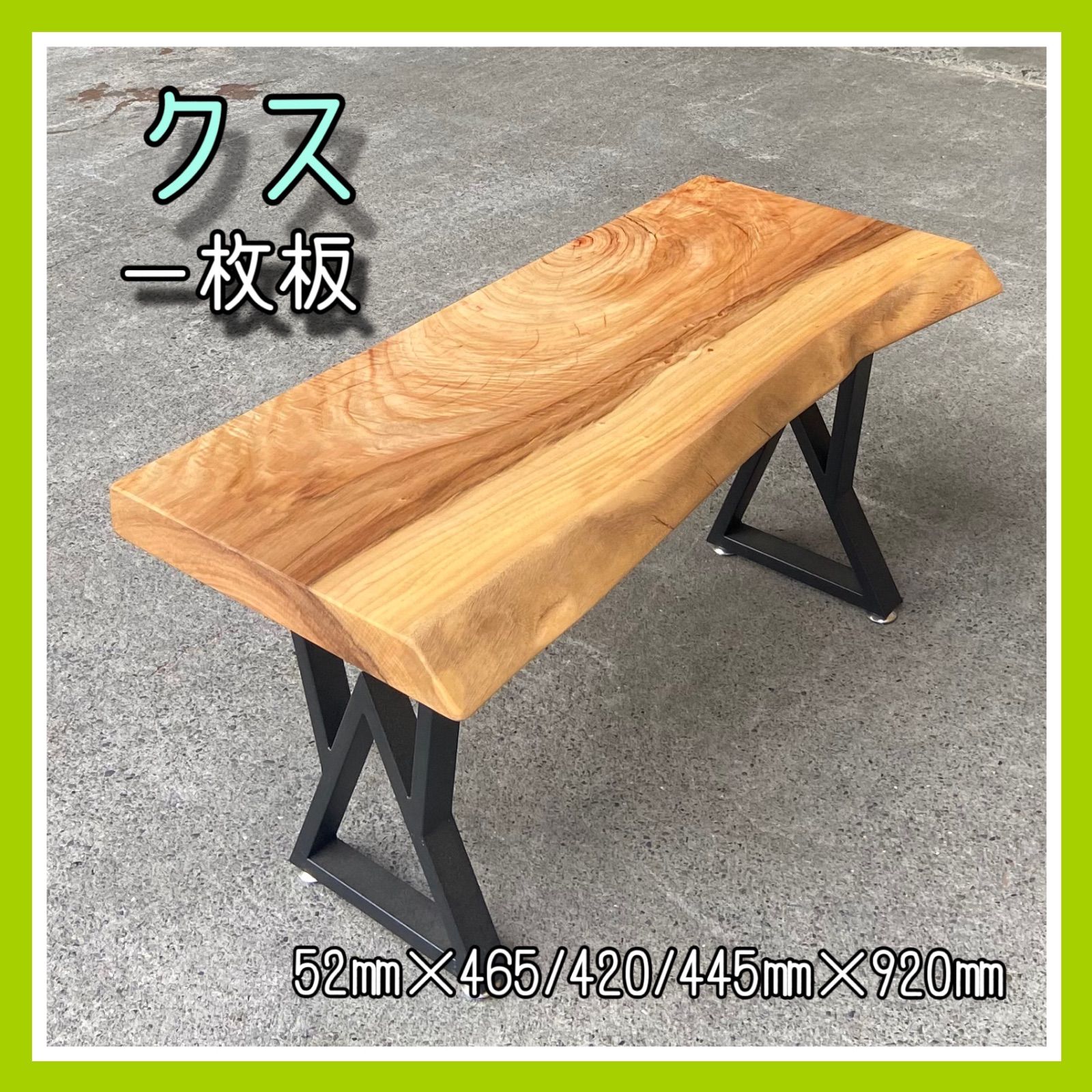 クス　一枚板　チヂミ杢　無垢材　DIY木材　サイドテーブル　コーヒーテーブル　インテリア