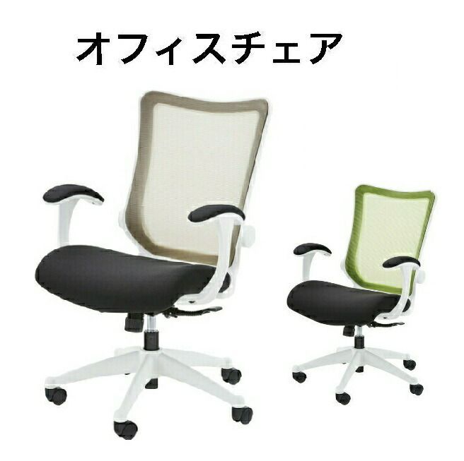 オフィスチェア 椅子 デスクチェア 回転式 昇降機能 ロッキング機能 ひじ掛け付き ポップ ベージュ グリーン 東谷 OFC-20