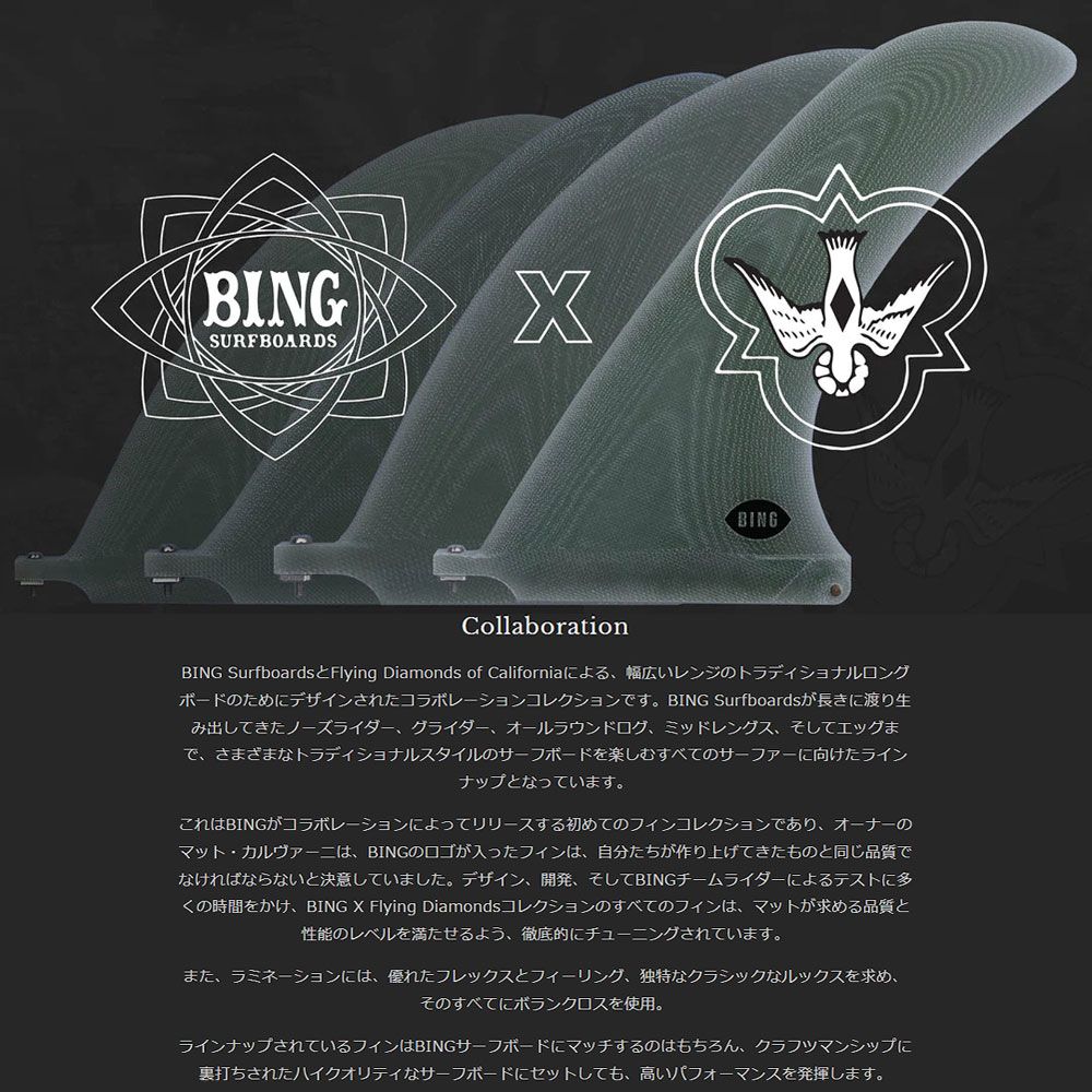 FLYING DIAMOND BING SPEED 9.25 / フライングダイヤモンド ビング