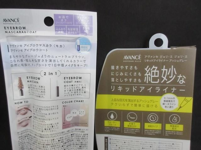 コスメ アヴァンセ
