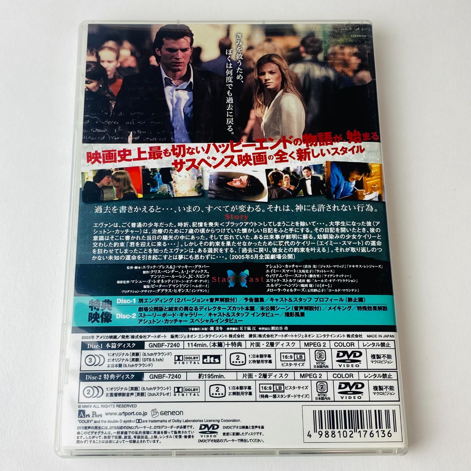 バタフライ・エフェクト /アシュトン・カッチャー ☆レンタル...