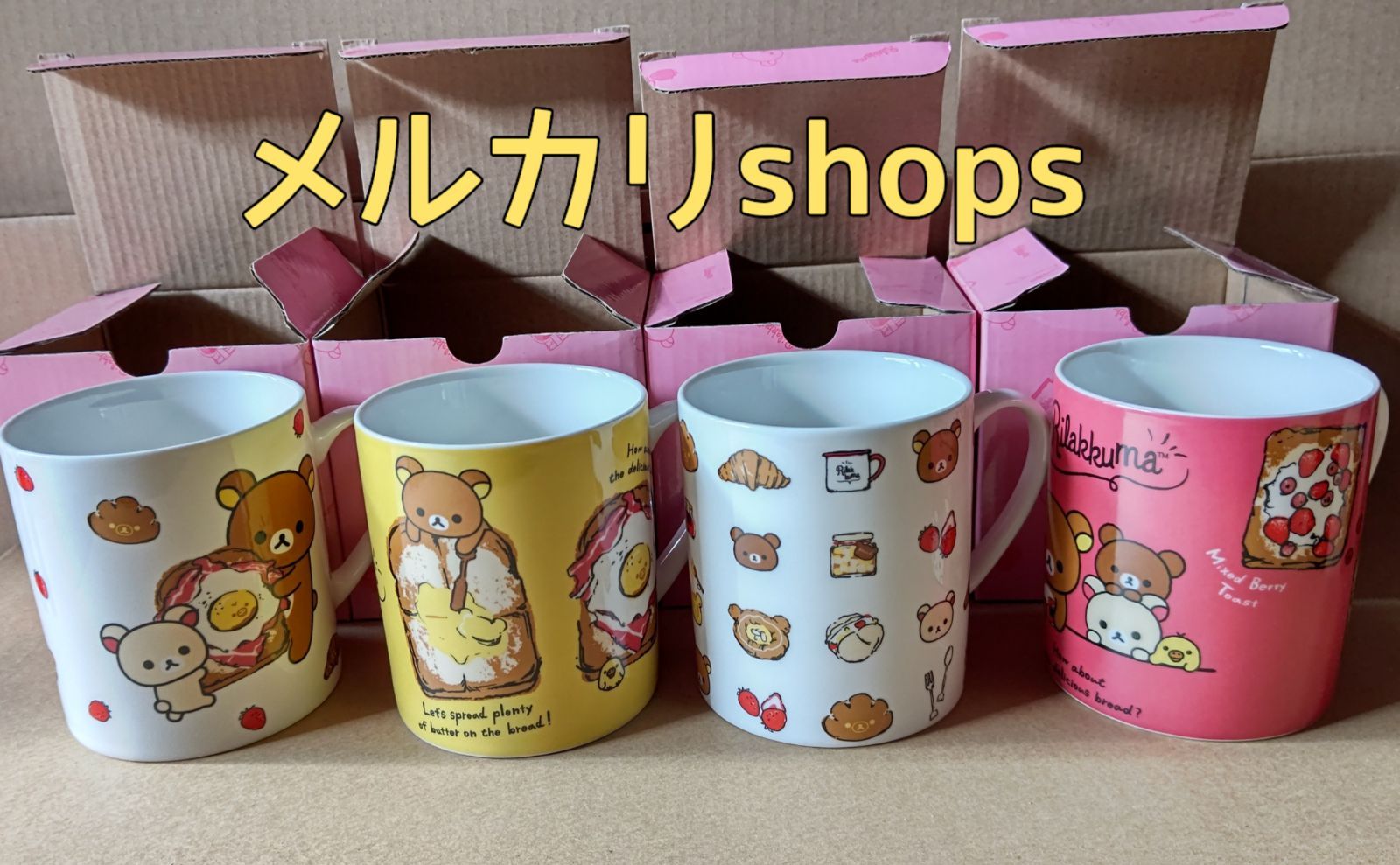 リラッくじ リラックマ part45 マグカップ 賞 - メルカリ