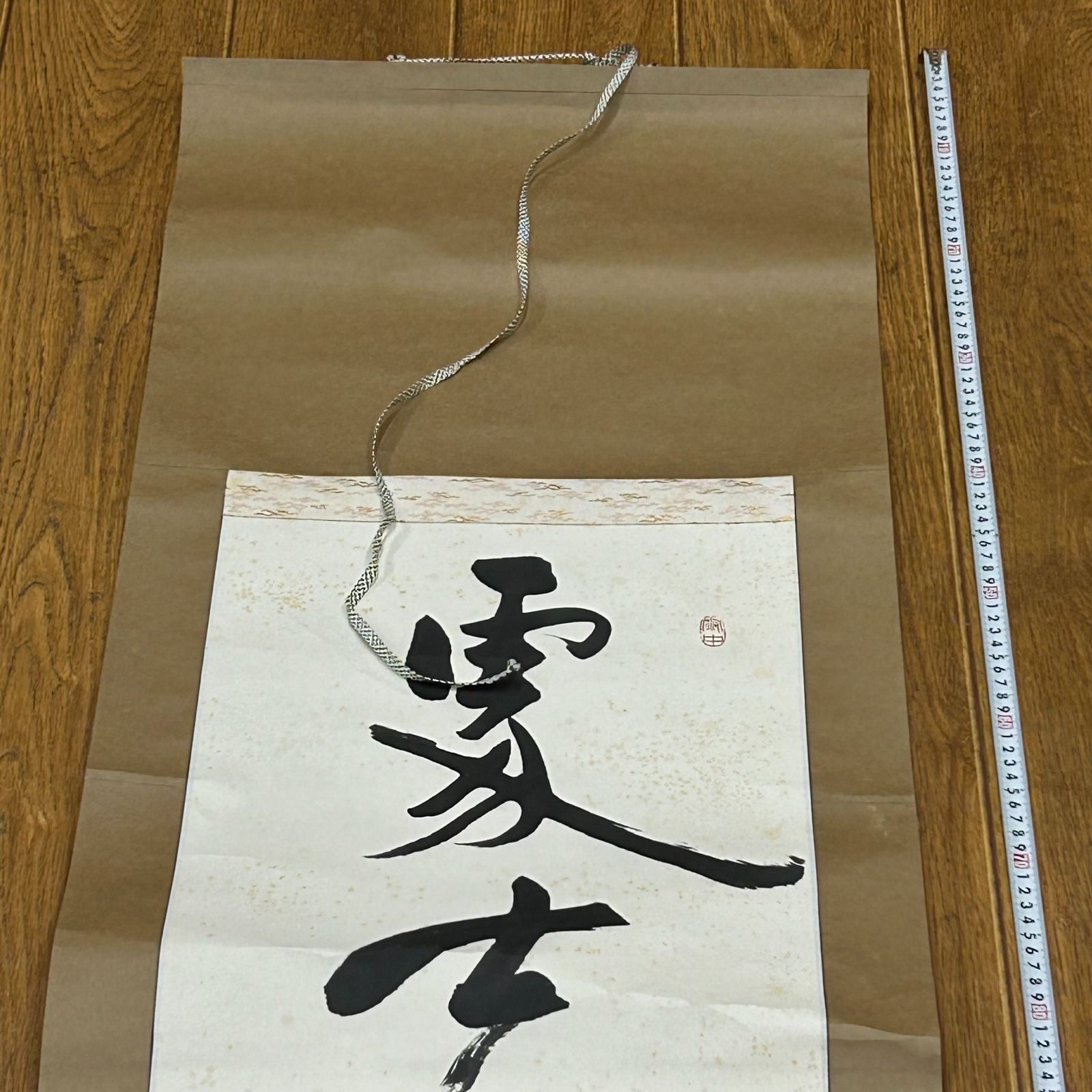 オーダーメード掛け軸 漢詩、座右の銘を世界で一つの掛け軸に