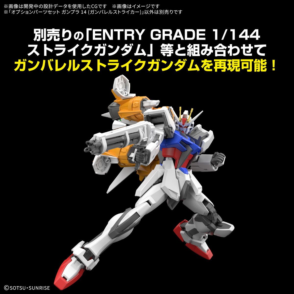 再販) 1/144 オプションパーツセット ガンプラ 14(ガンバレル