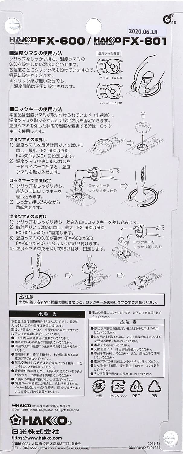 ダイヤル式温度制御 はんだこて 白光 HAKKO FX600-02 - その他