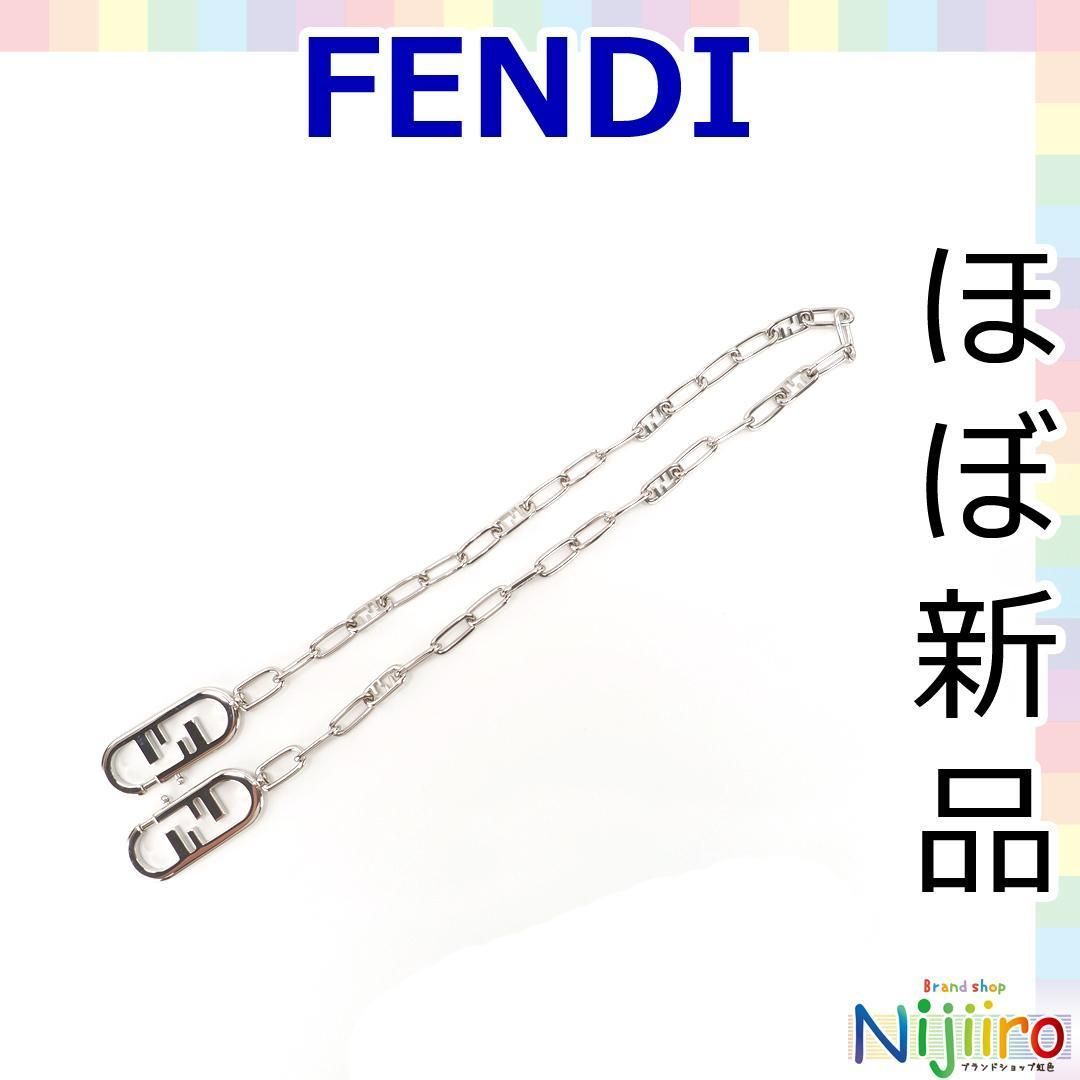 ほぼ新品】フェンディ ストラップユー チェーンショルダストラップ 