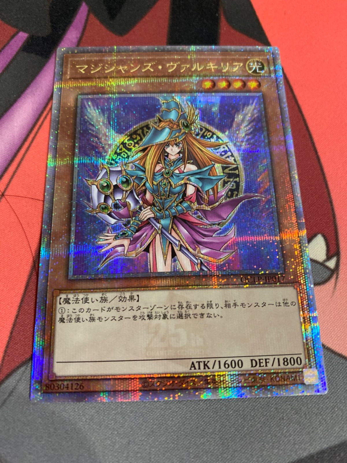 遊戯王 マジシャンズ・ヴァルキリア 25thレア - メルカリ