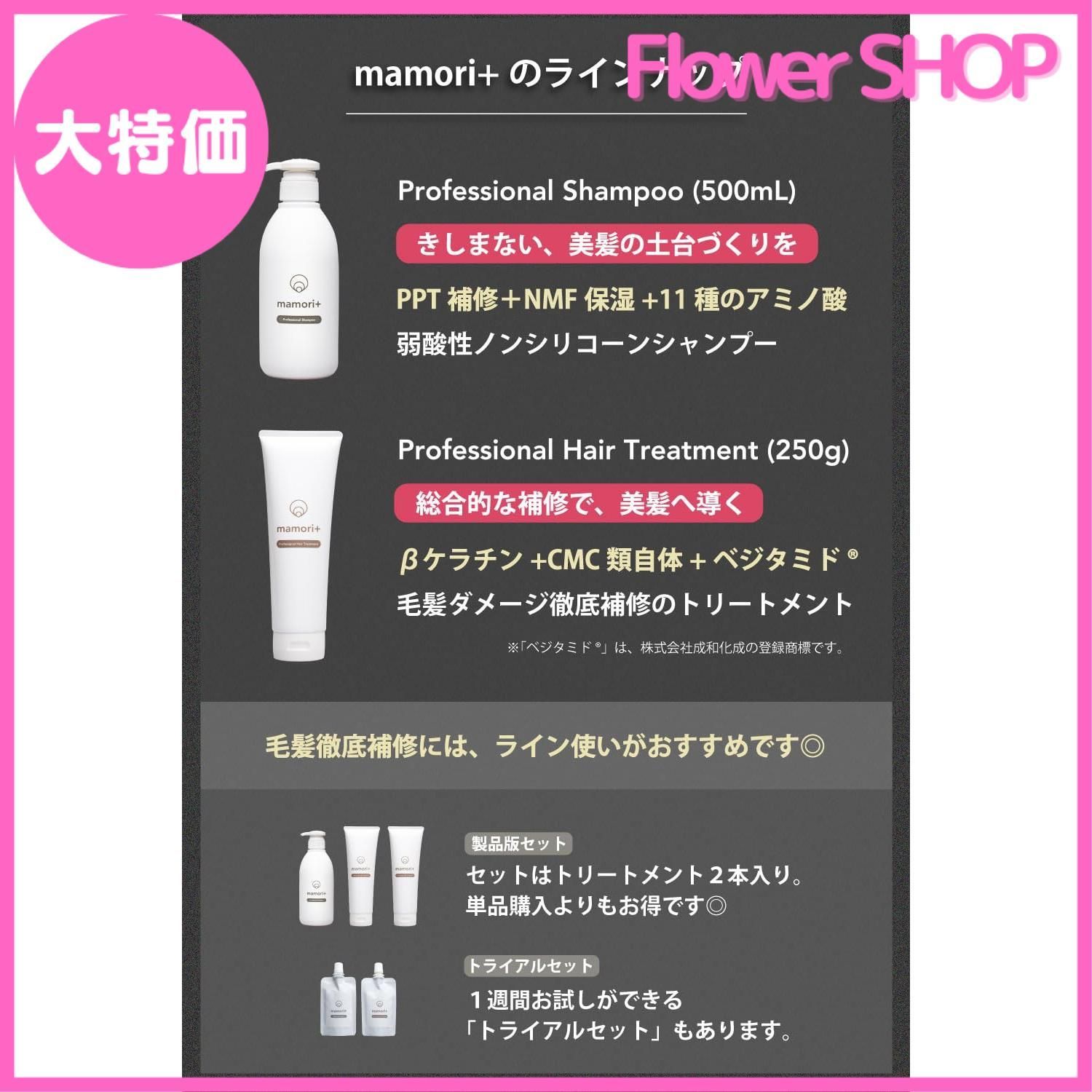 mamori+マモリプラス プロフェッショナルヘアトリートメント250g×12本
