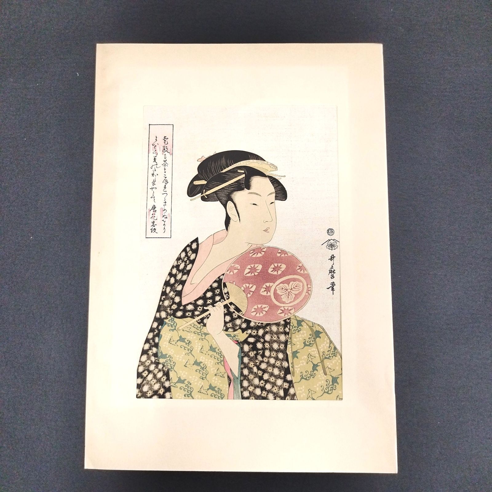 歌麿筆 彩色 木版画◆高島屋おひさ◆美人画 錦絵 浮世絵 版画 絵画 時代物 アンティーク コレクション UKIYOE 骨董 古美術 古典籍 古文書  古書 #和本～江戸屋～