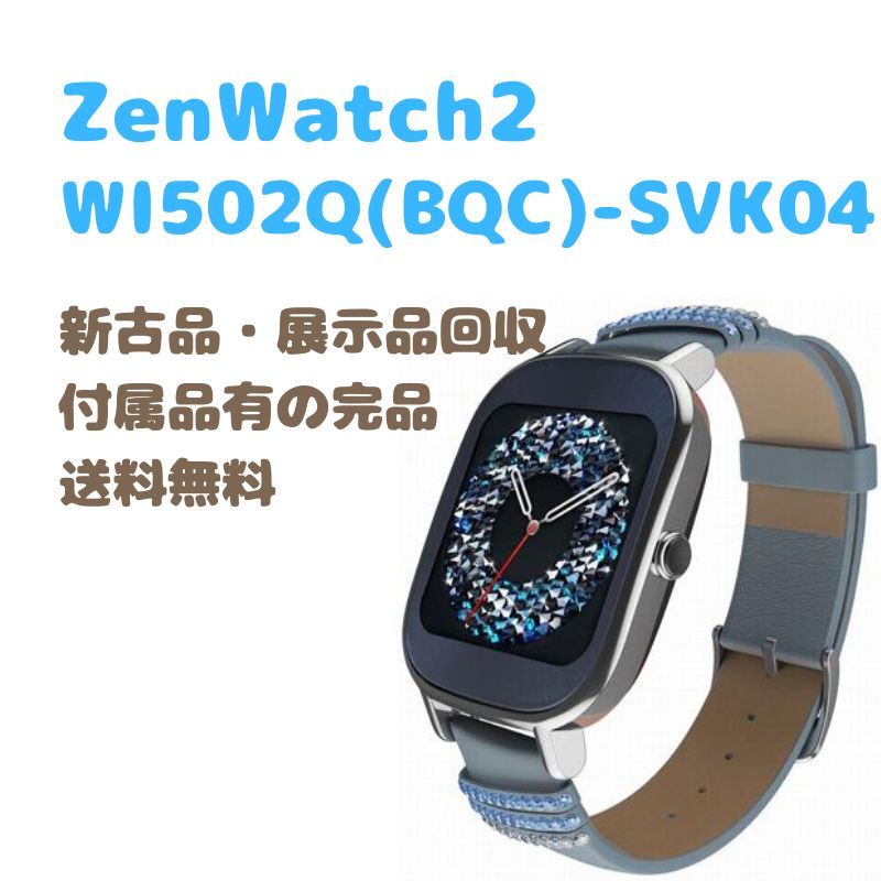 新古品】ASUS ZenWatch2 スマートウォッチ - la ninfea(ラ ニンフェア