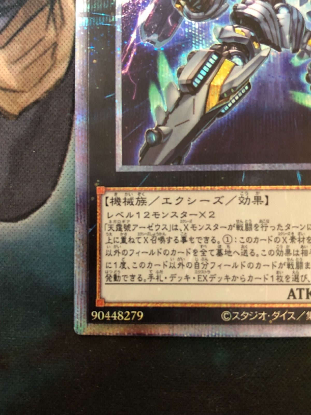 遊戯王 天霆號アーゼウス プリズマティックシークレットレア
