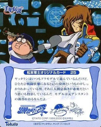 中古】アニメ系トレカ 松本零士オリジナルカード25：ヤング