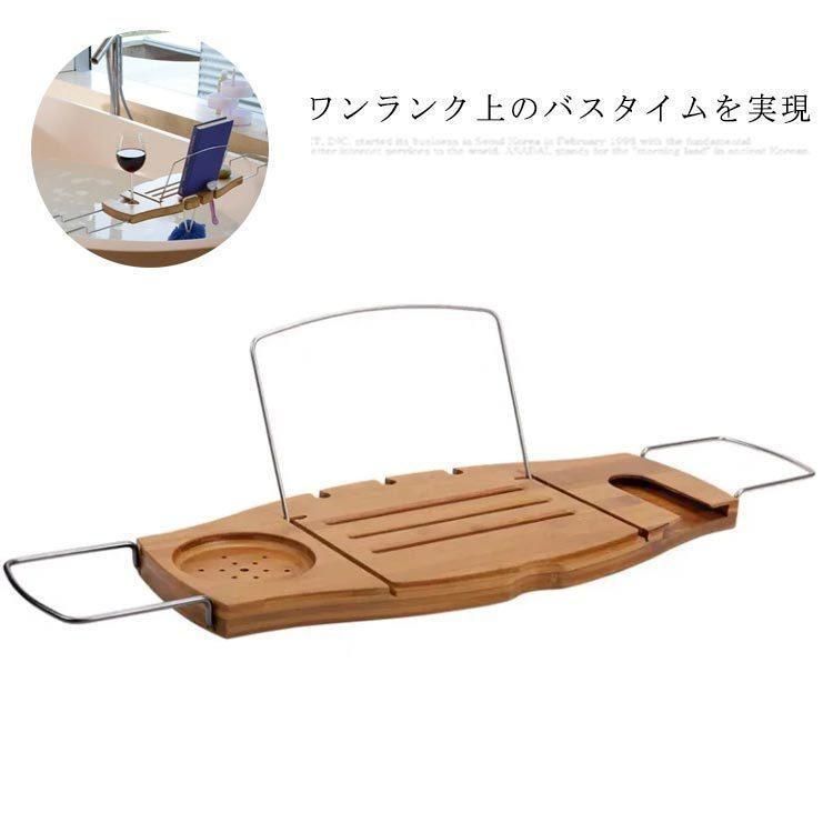 バスタブトレー バンブー バステーブル 竹製 バスタブラック 浴室用ラック 伸縮式 スチール お風呂テーブル お風呂 雑貨置き台 浴槽 スタン