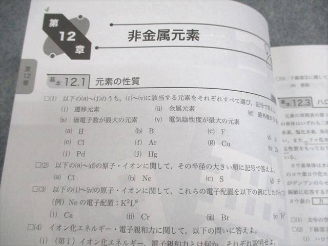 鉄緑会 高3 化学の登竜門 無機化学篇 テキスト 未使用品 2024