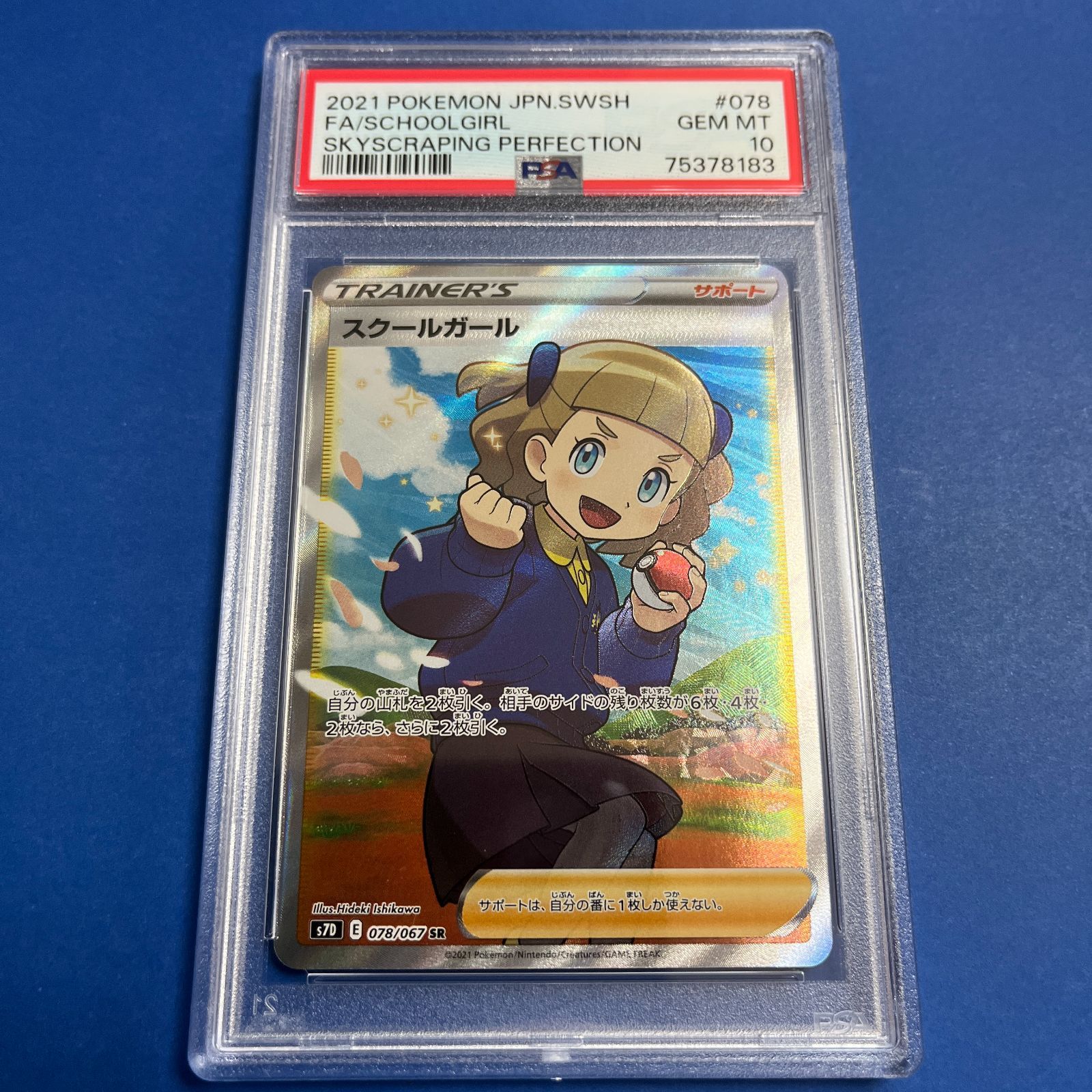 ポケモンカード スクールガール SR PSA10 鑑定品④