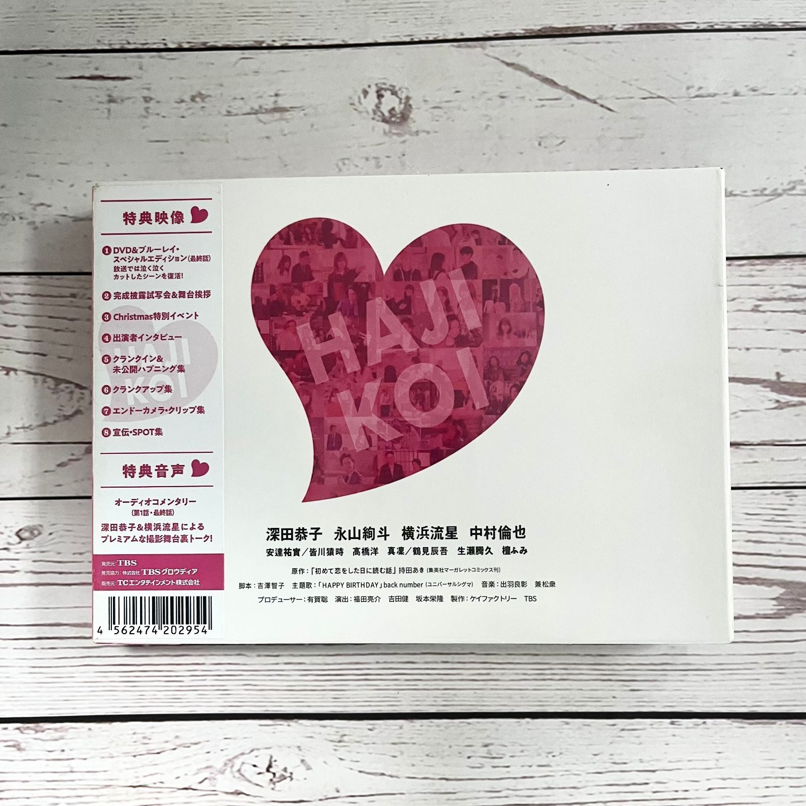 初めて恋をした日に読む話 DVD-BOX〈6枚組〉 - メルカリ