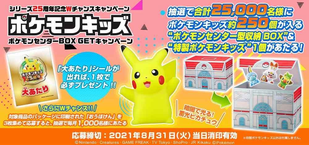 ポケモンキッズ 当選品 ポケモンセンターBOX - メルカリ