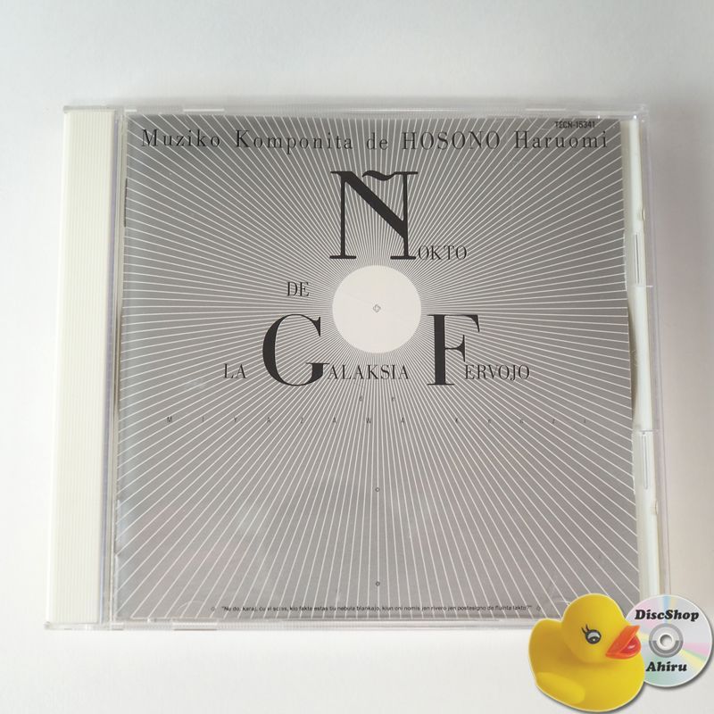 細野晴臣 銀河鉄道の夜 オリジナル・サウンドトラック 幻想と現実/晴れの日/北十字 CD TECN-15341 [ST4] - メルカリ