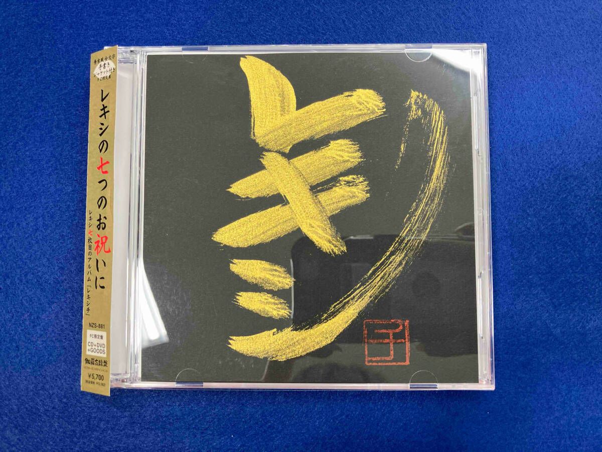 レキシチ FC限定盤 極美品 レキシチ FC限定盤 極美品