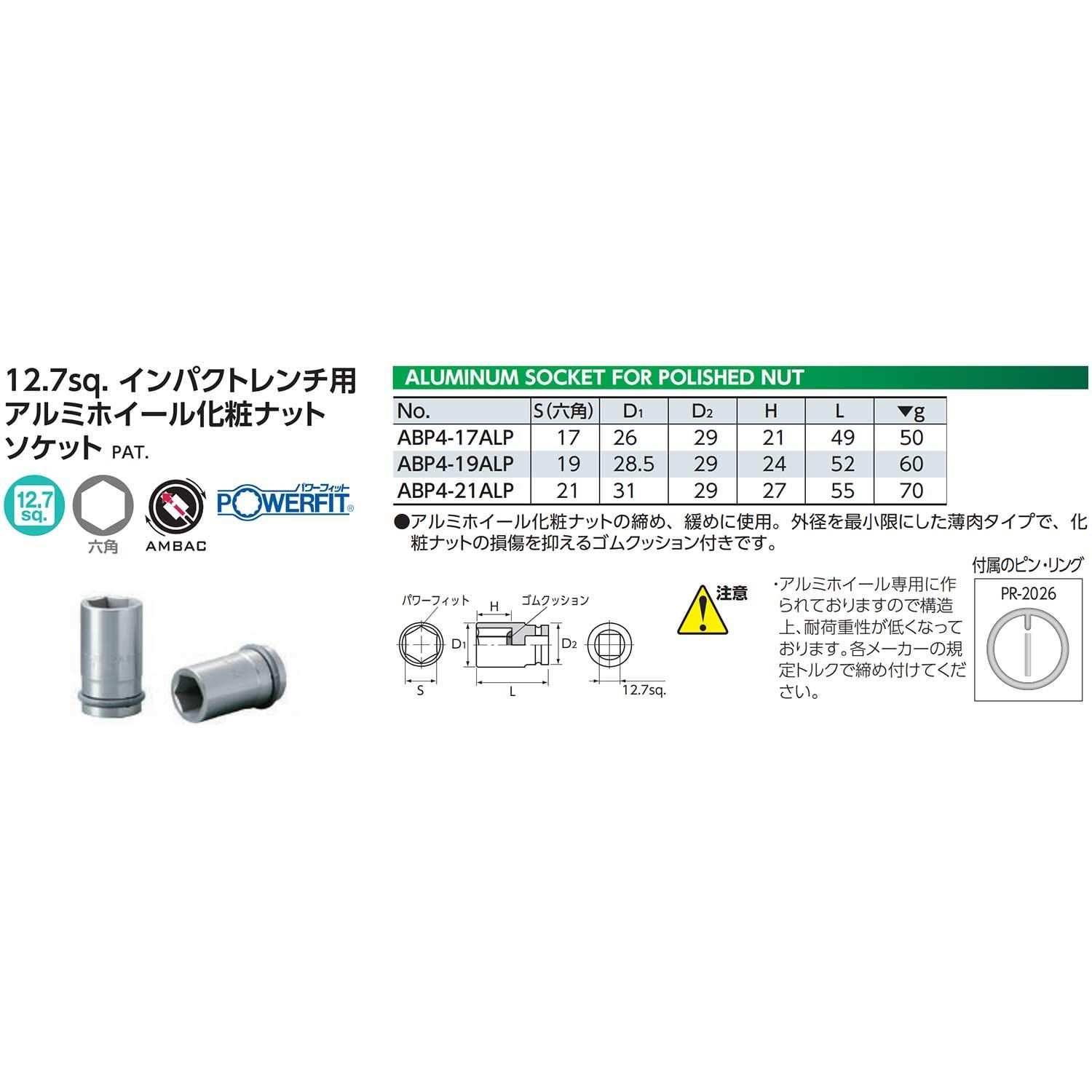 KTC（京都機械工具）:12.7sq.インパクトレンチ用アルミホイール化粧